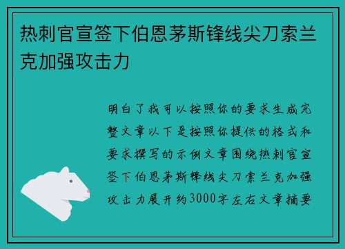 热刺官宣签下伯恩茅斯锋线尖刀索兰克加强攻击力 热刺官宣签下伯恩茅斯锋线尖刀索兰克加强攻击力