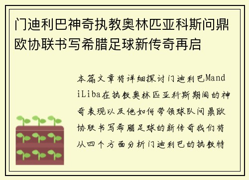 门迪利巴神奇执教奥林匹亚科斯问鼎欧协联书写希腊足球新传奇再启 门迪利巴神奇执教奥林匹亚科斯问鼎欧协联书写希腊足球新传奇再启