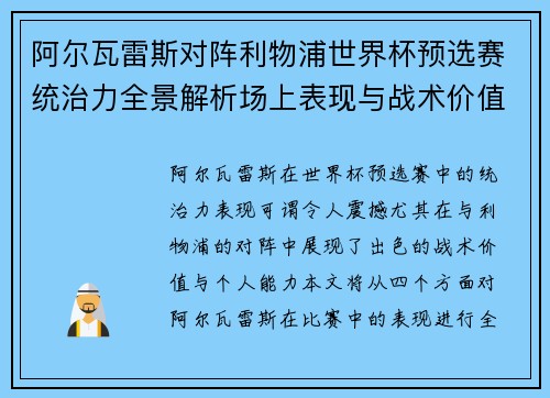 阿尔瓦雷斯对阵利物浦世界杯预选赛统治力全景解析场上表现与战术价值 阿尔瓦雷斯对阵利物浦世界杯预选赛统治力全景解析场上表现与战术价值