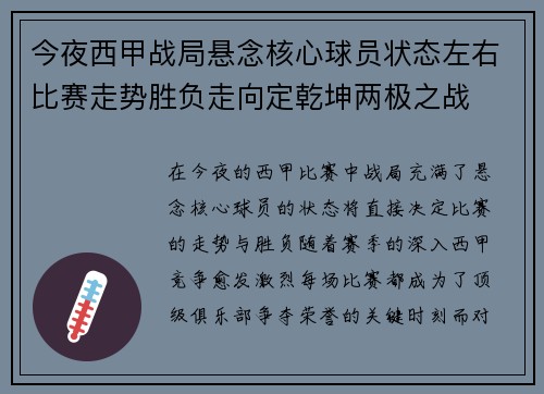 今夜西甲战局悬念核心球员状态左右比赛走势胜负走向定乾坤两极之战 今夜西甲战局悬念核心球员状态左右比赛走势胜负走向定乾坤两极之战