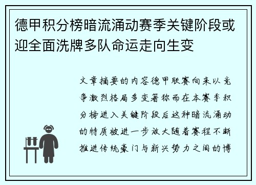 德甲积分榜暗流涌动赛季关键阶段或迎全面洗牌多队命运走向生变