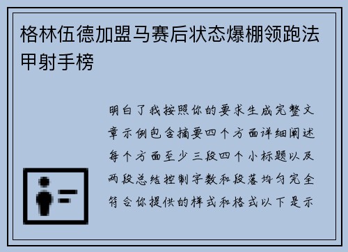 格林伍德加盟马赛后状态爆棚领跑法甲射手榜 格林伍德加盟马赛后状态爆棚领跑法甲射手榜